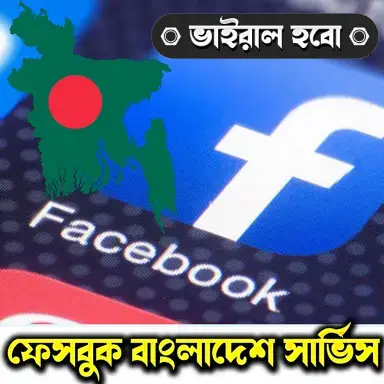 Facebook BD Service